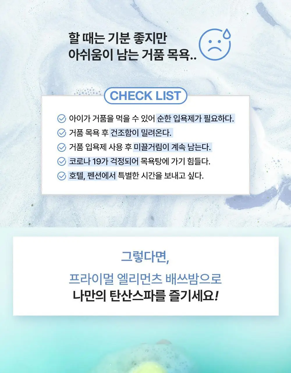 프라이멀 엘리먼츠 배쓰밤 136g 옵션선택 [랜덤3+1 추가] 상세페이지 3